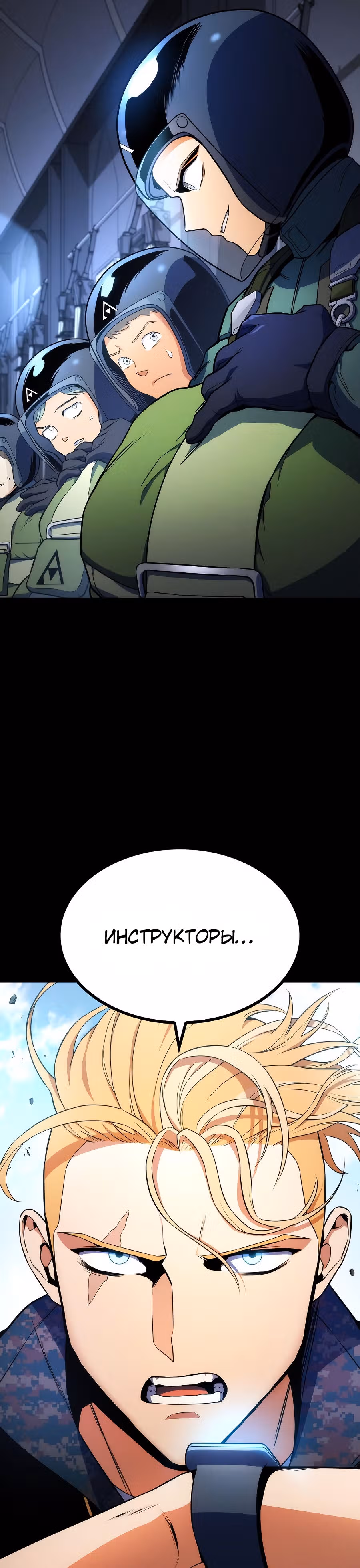 Убить дракона — Том 1 · Глава 9, страница 12