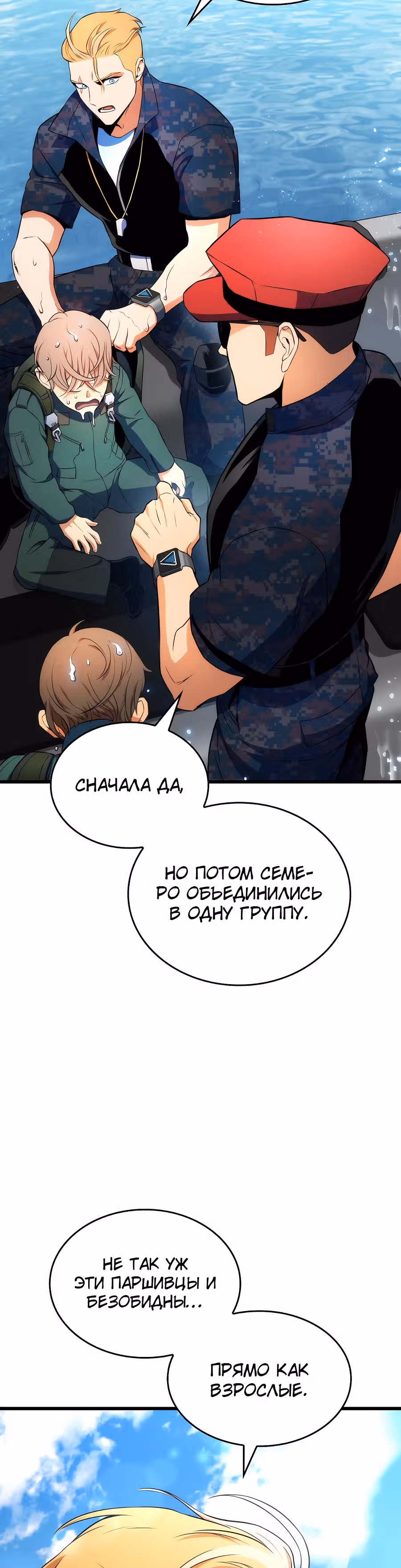 Убить дракона — Том 1 · Глава 9, страница 18