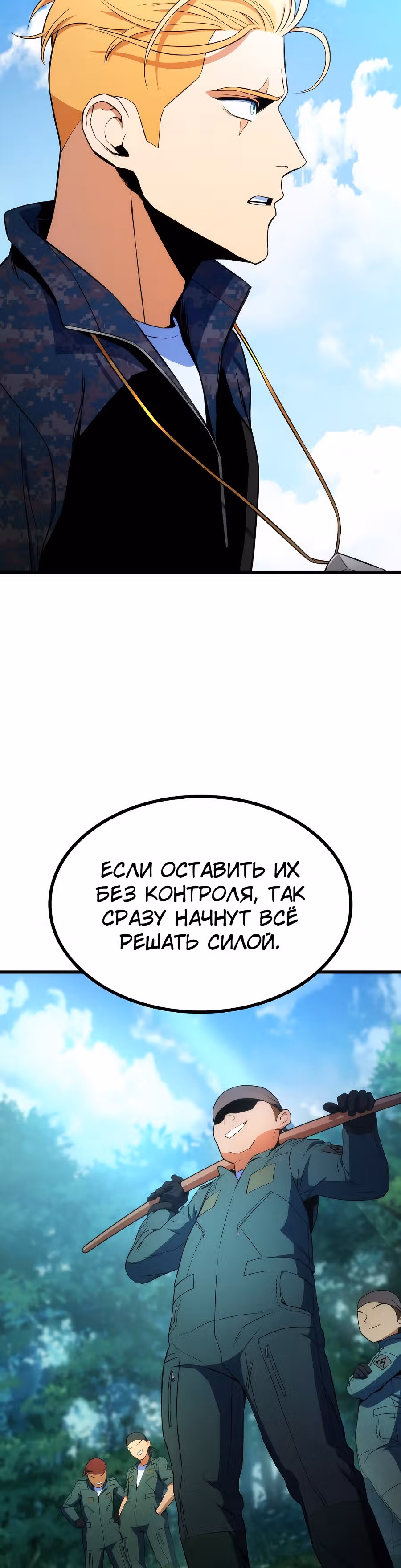 Убить дракона — Том 1 · Глава 9, страница 19