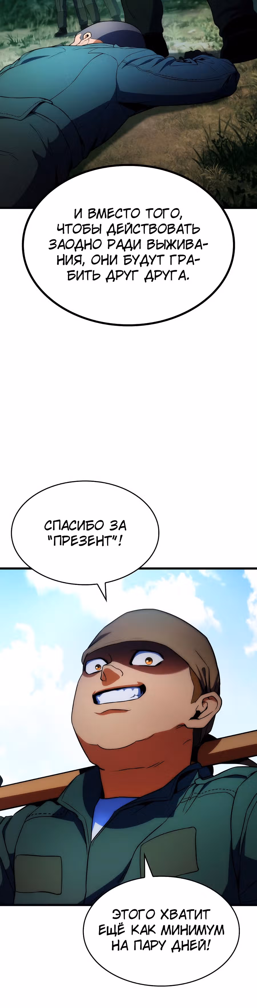 Убить дракона — Том 1 · Глава 9, страница 20