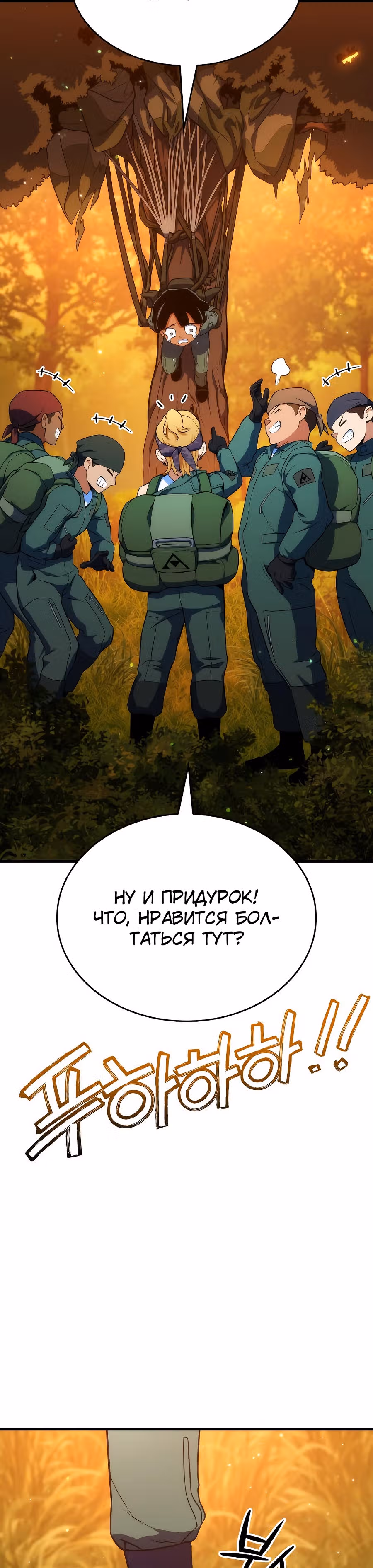 Убить дракона — Том 1 · Глава 9, страница 50