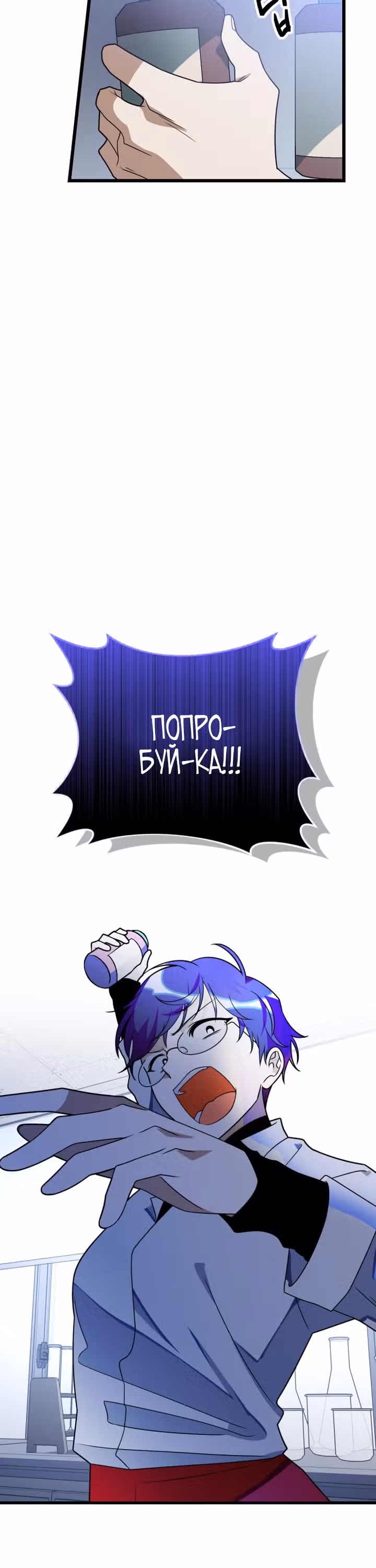 Выжить в романе — Том 2 · Глава 89, страница 12