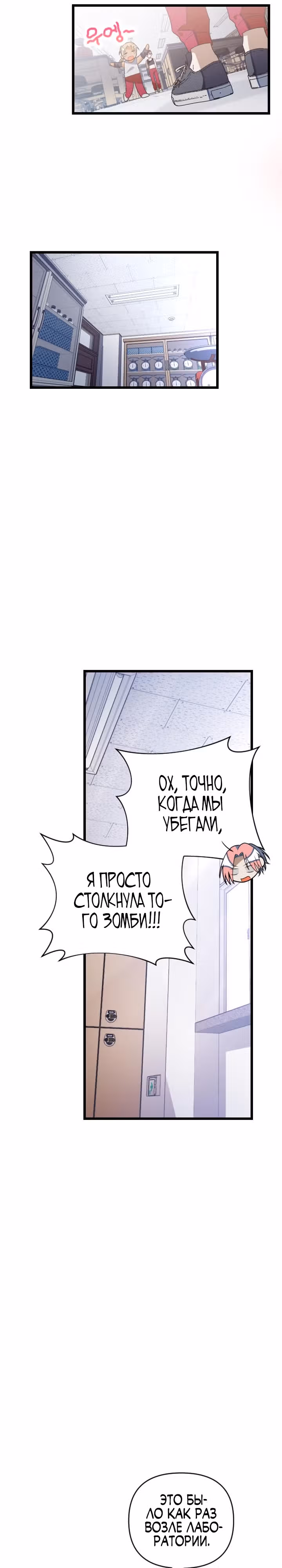 Выжить в романе — Том 2 · Глава 89, страница 37