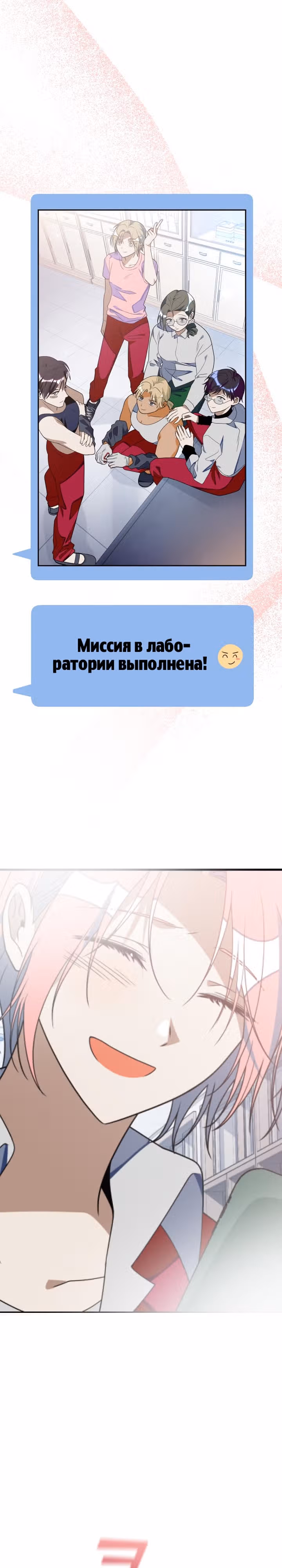 Выжить в романе — Том 2 · Глава 89, страница 39