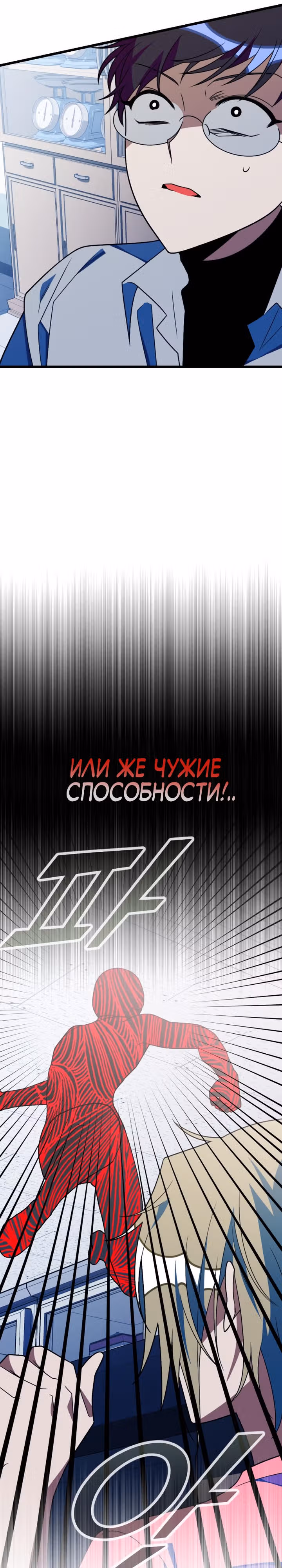 Выжить в романе — Том 2 · Глава 89, страница 5