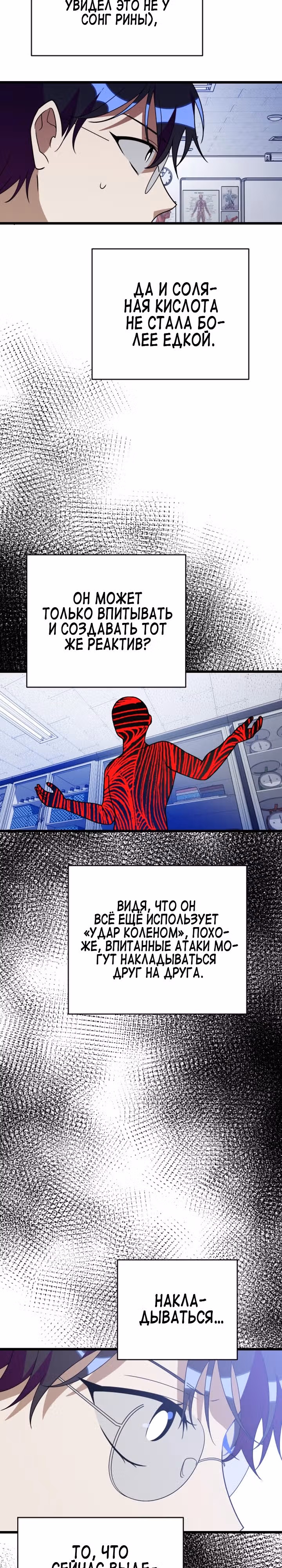 Выжить в романе — Том 2 · Глава 89, страница 10