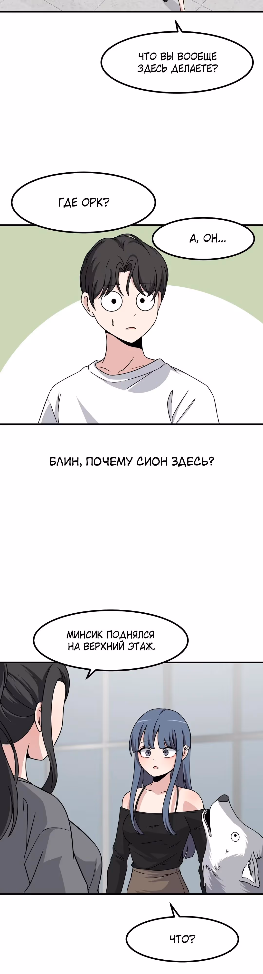 Секрет близкого друга — Том 2 · Глава 133, страница 12