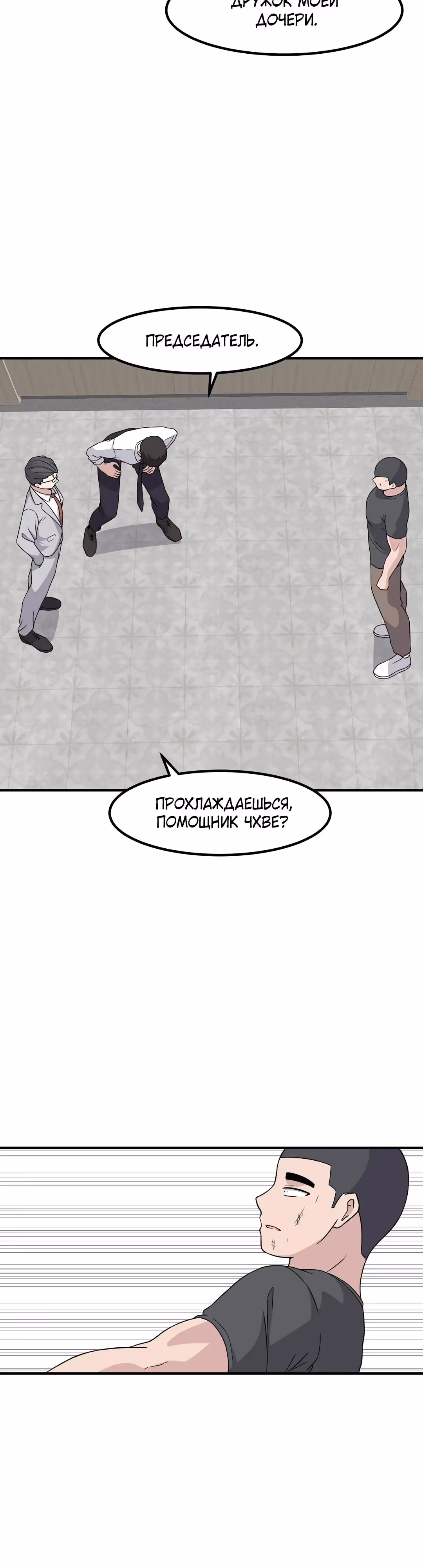 Секрет близкого друга — Том 2 · Глава 133, страница 32