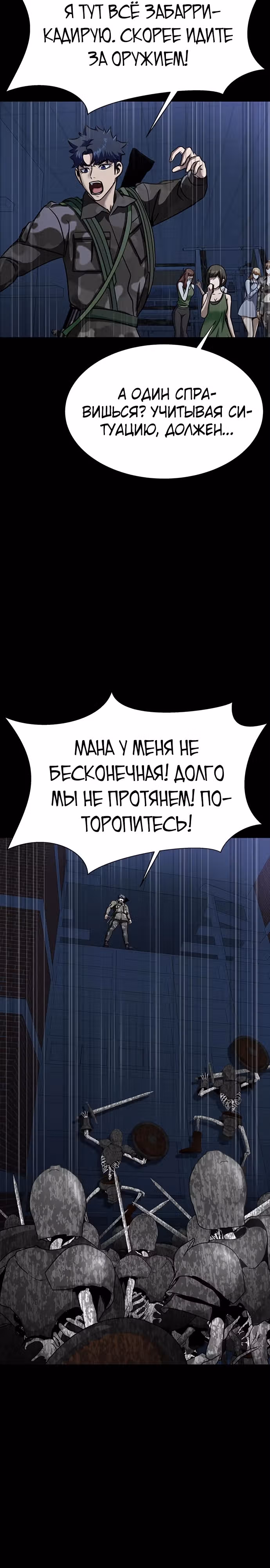 Игрок, поедающий сталь — Том 1 · Глава 39, страница 29