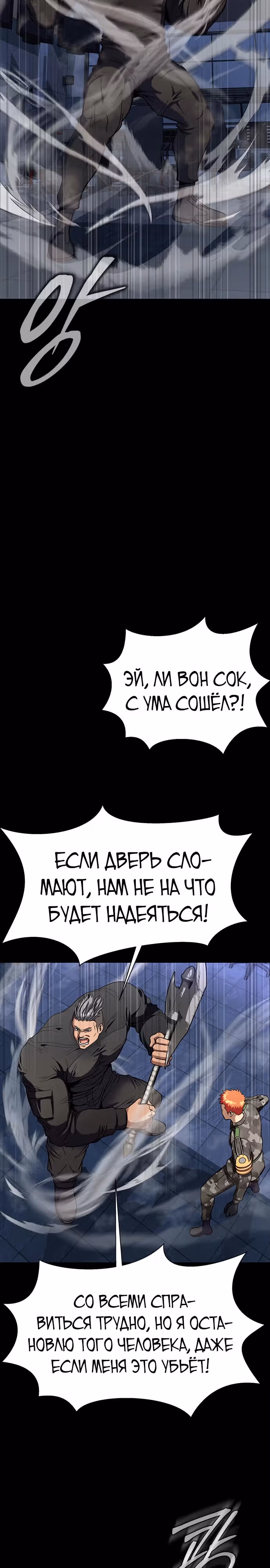 Игрок, поедающий сталь — Том 1 · Глава 39, страница 43