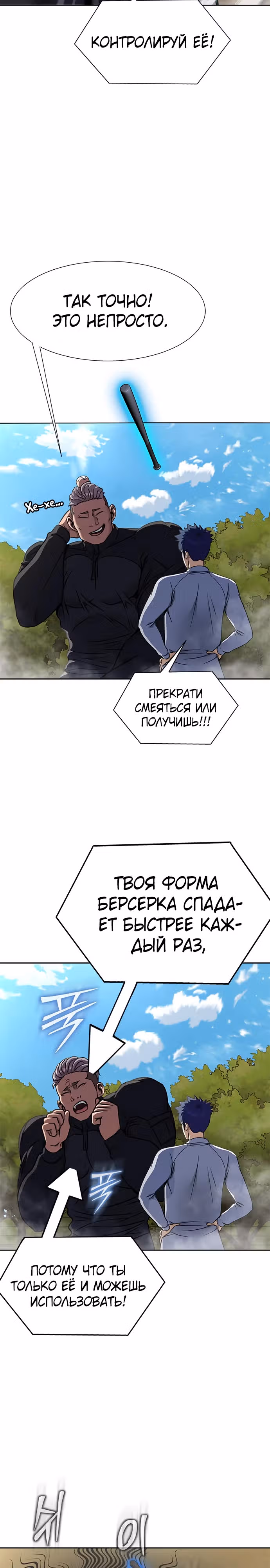 Игрок, поедающий сталь — Том 1 · Глава 40, страница 2