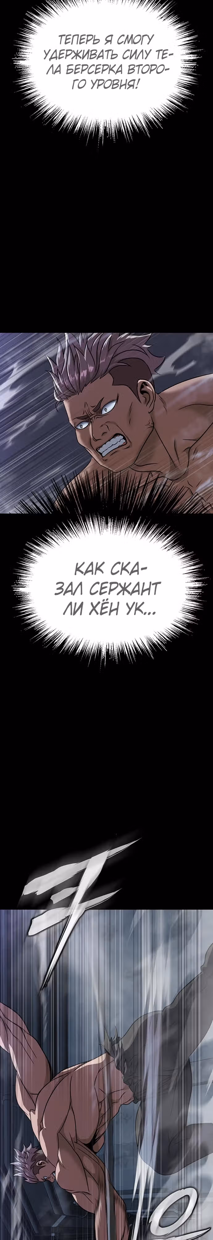 Игрок, поедающий сталь — Том 1 · Глава 40, страница 16