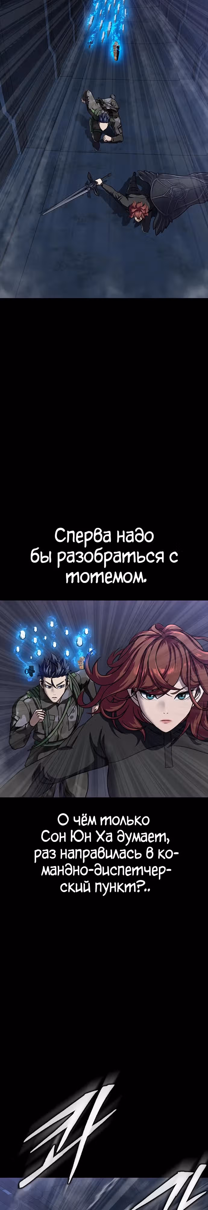Игрок, поедающий сталь — Том 1 · Глава 40, страница 19