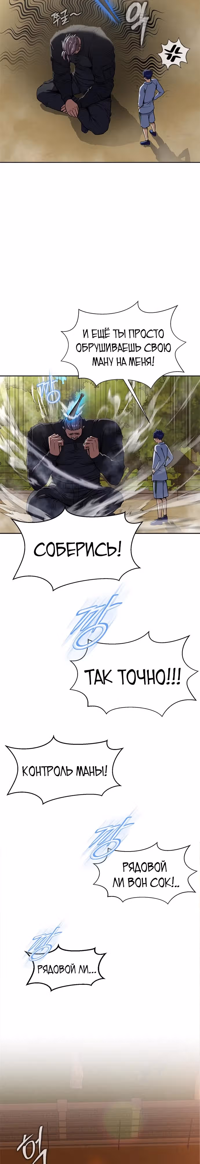 Игрок, поедающий сталь — Том 1 · Глава 40, страница 3