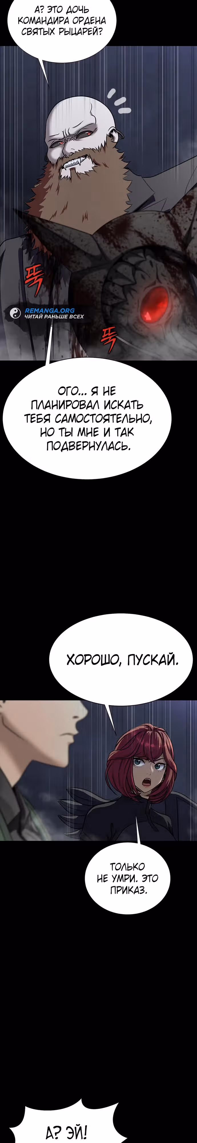 Игрок, поедающий сталь — Том 1 · Глава 40, страница 26
