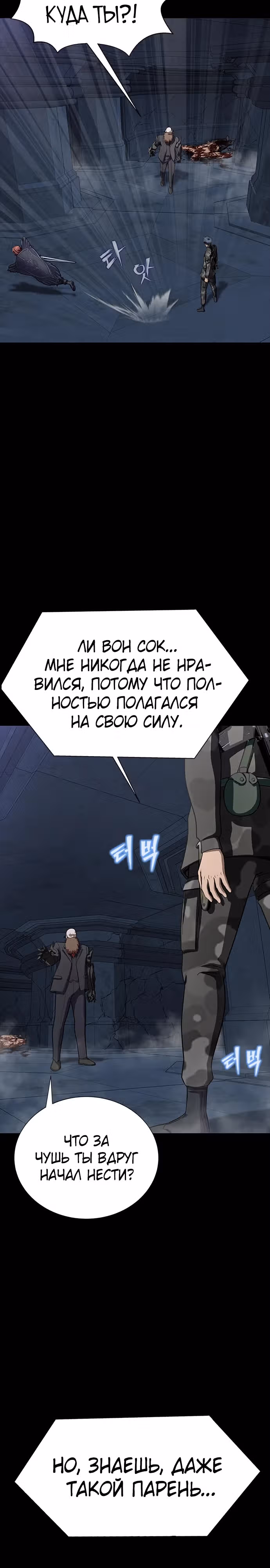 Игрок, поедающий сталь — Том 1 · Глава 40, страница 27