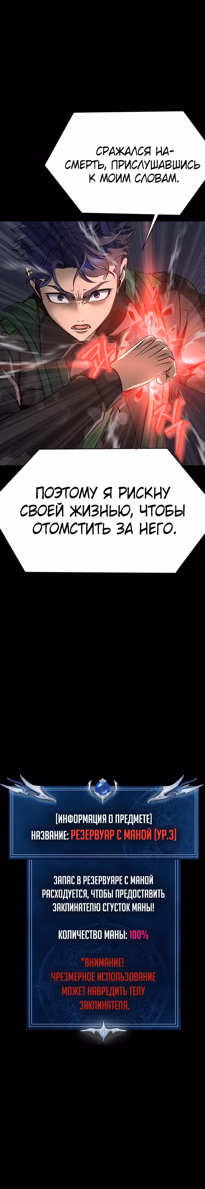 Игрок, поедающий сталь — Том 1 · Глава 40, страница 28