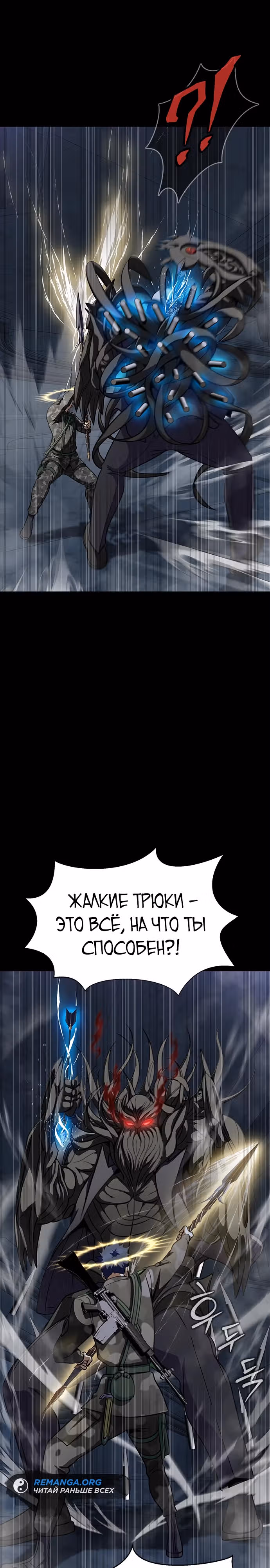 Игрок, поедающий сталь — Том 1 · Глава 40, страница 34