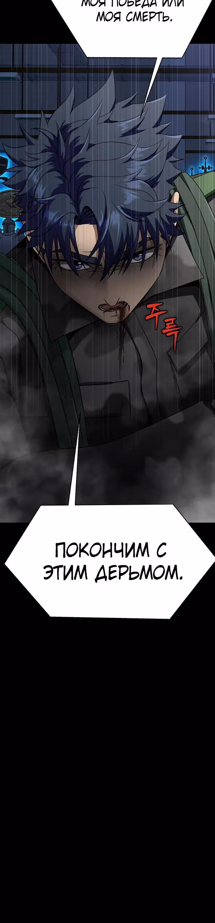 Игрок, поедающий сталь — Том 1 · Глава 40, страница 47