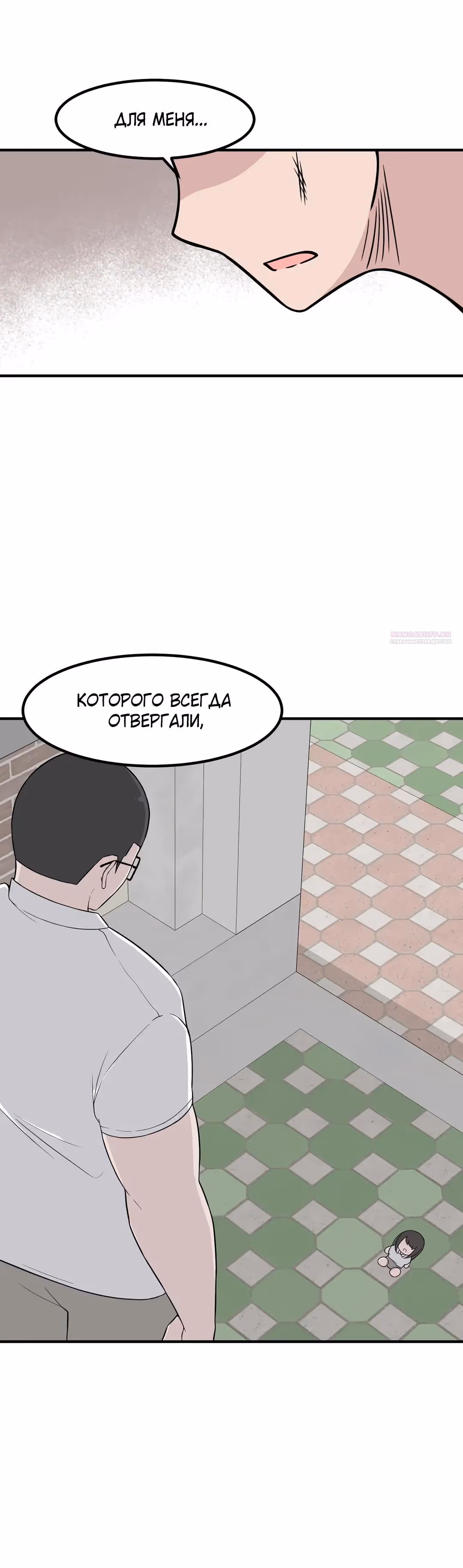 Секрет близкого друга — Том 2 · Глава 132, страница 26