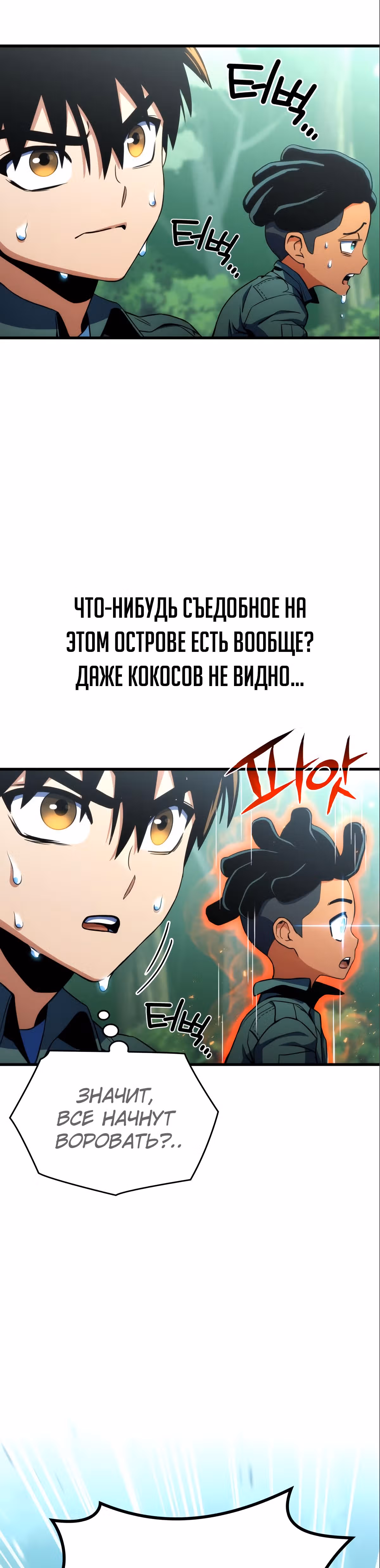 Убить дракона — Том 1 · Глава 10, страница 21