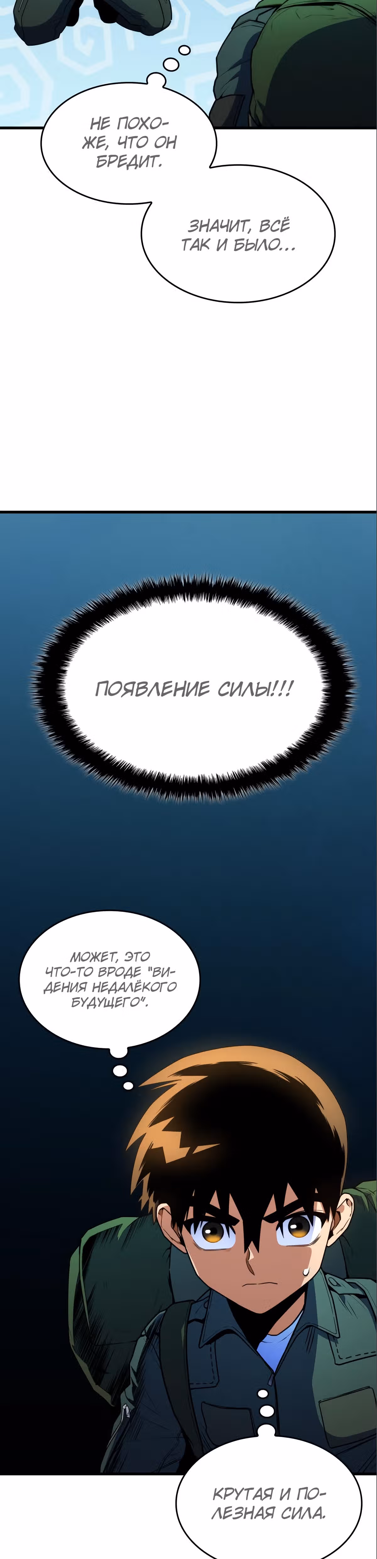 Убить дракона — Том 1 · Глава 10, страница 28