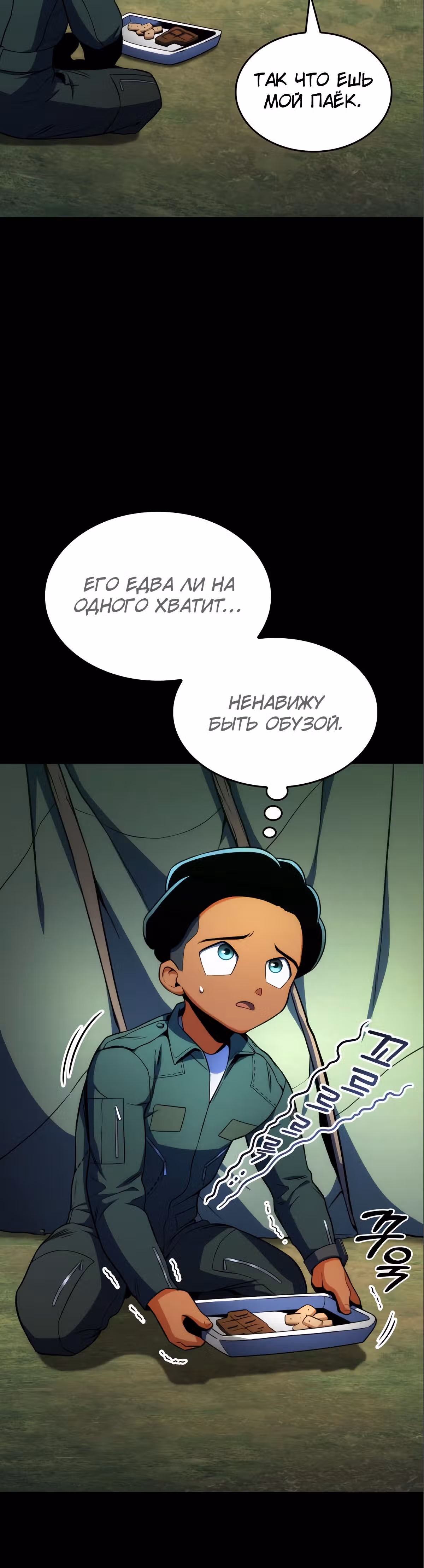 Убить дракона — Том 1 · Глава 10, страница 6