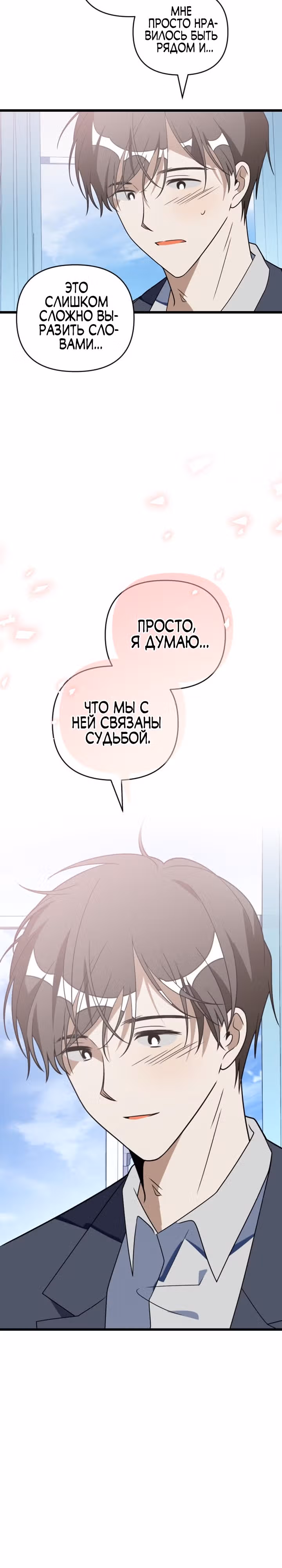 Выжить в романе — Том 2 · Глава 90, страница 7