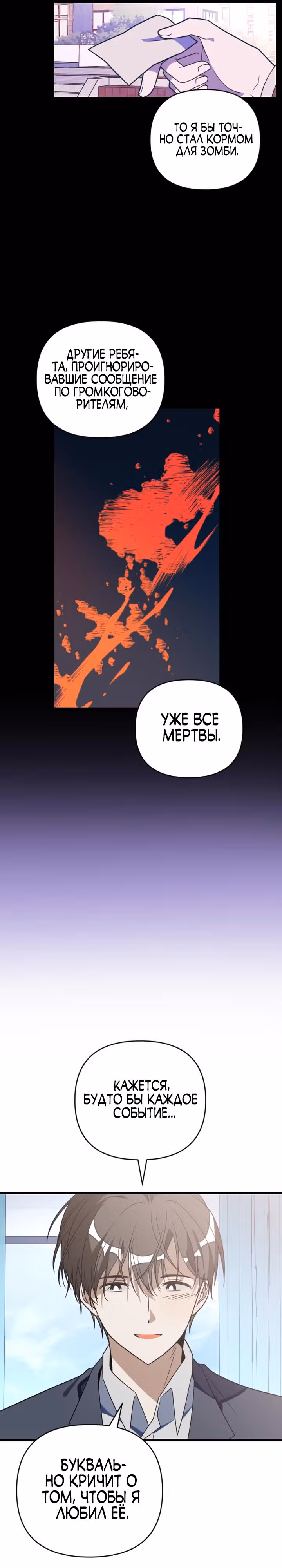 Выжить в романе — Том 2 · Глава 90, страница 9