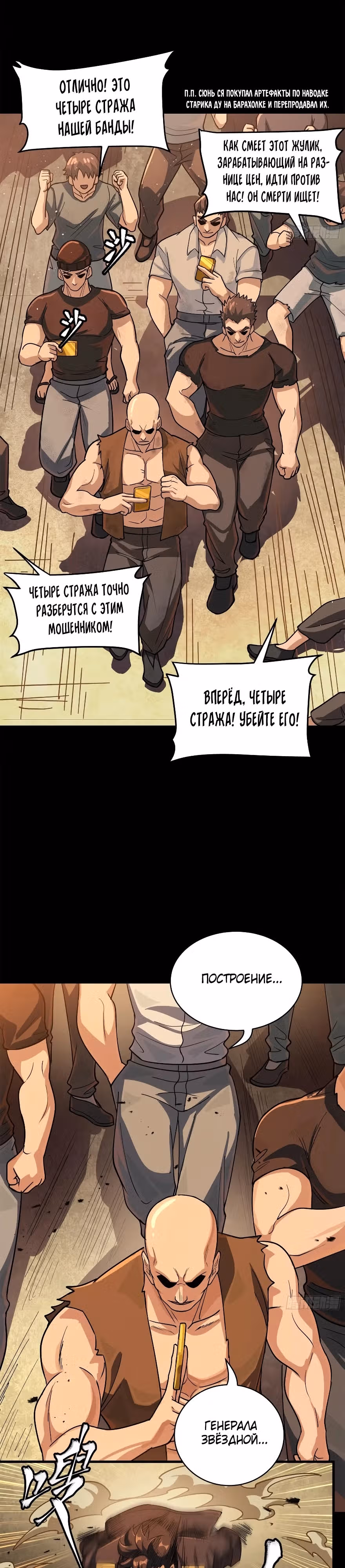 Регрессия Сильнейшего Мастера — Том 1 · Глава 219, страница 13