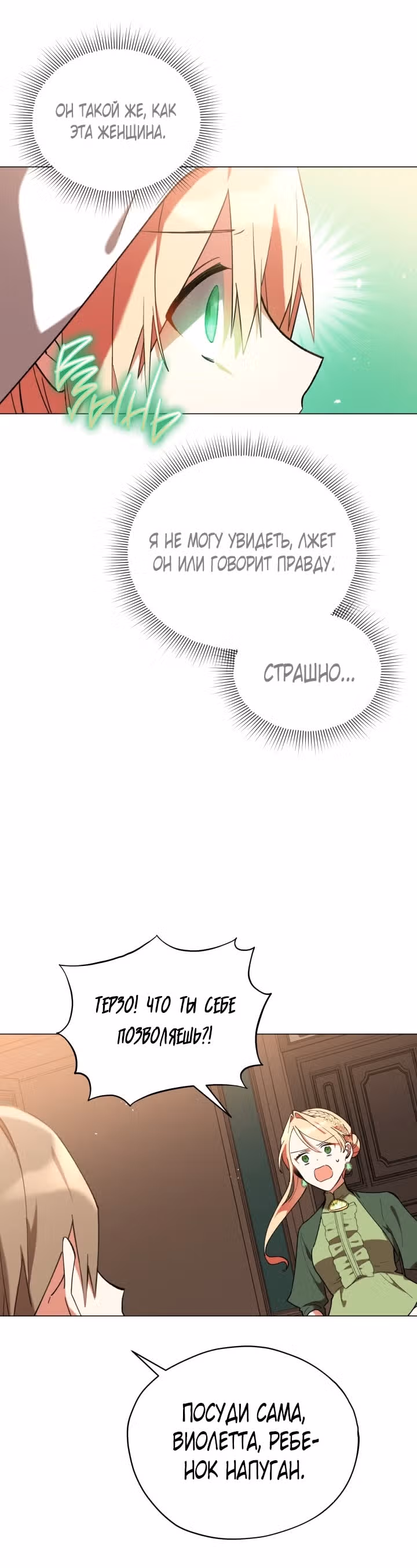 Недосягаемая леди — Том 1 · Глава 16, страница 2
