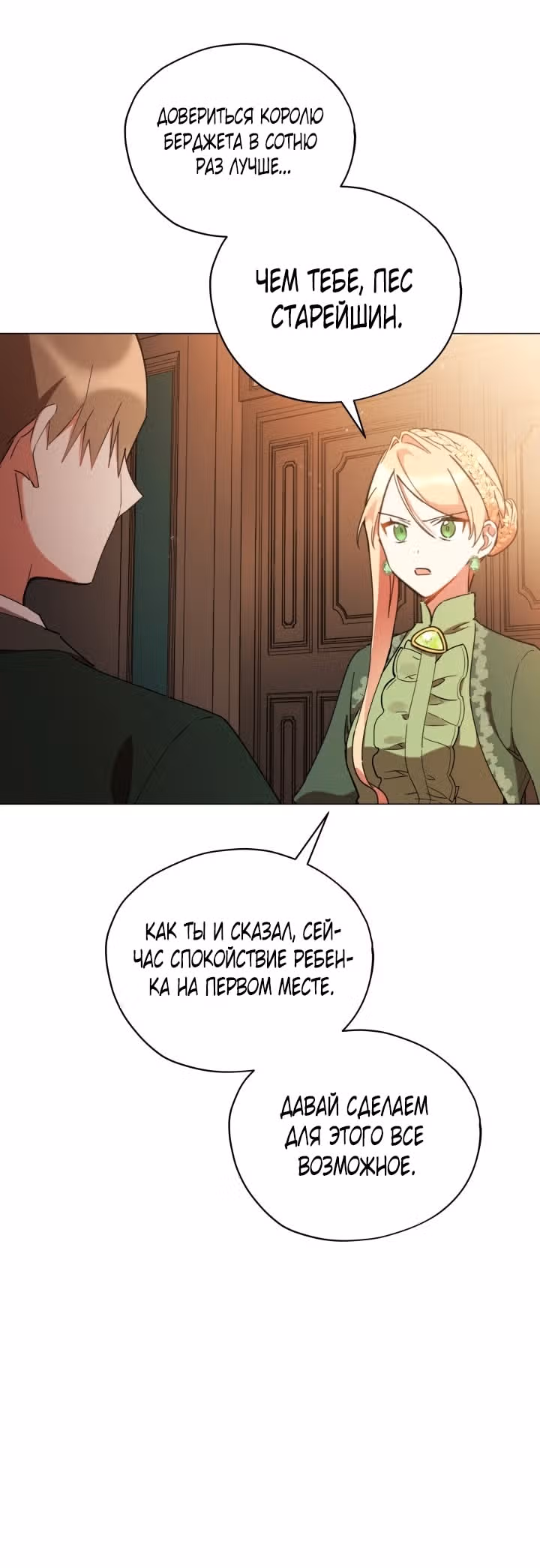 Недосягаемая леди — Том 1 · Глава 16, страница 11