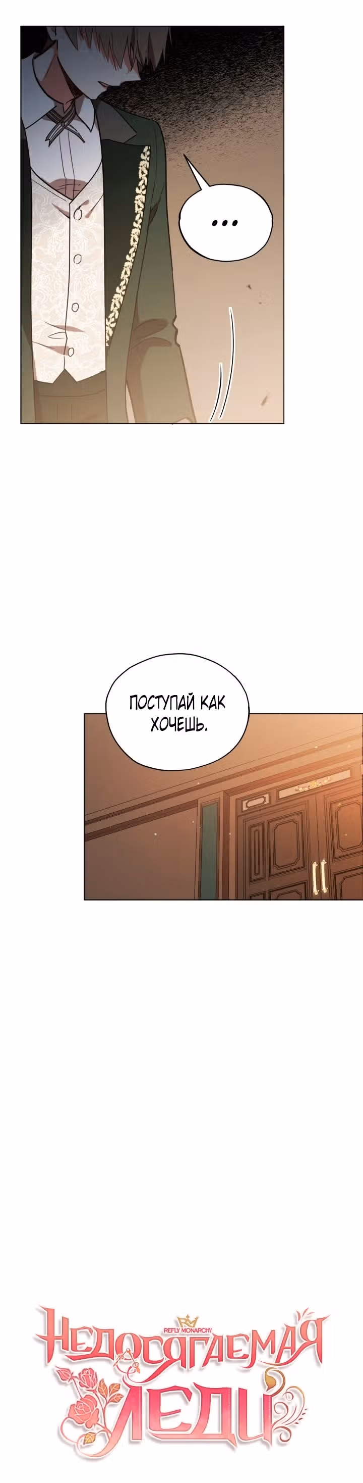 Недосягаемая леди — Том 1 · Глава 16, страница 12
