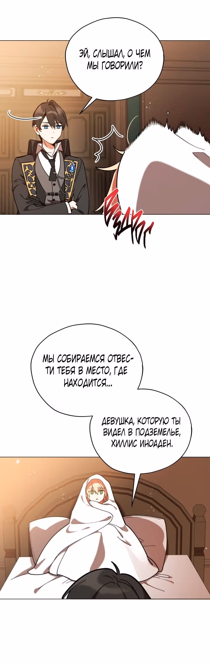 Недосягаемая леди — Том 1 · Глава 16, страница 16