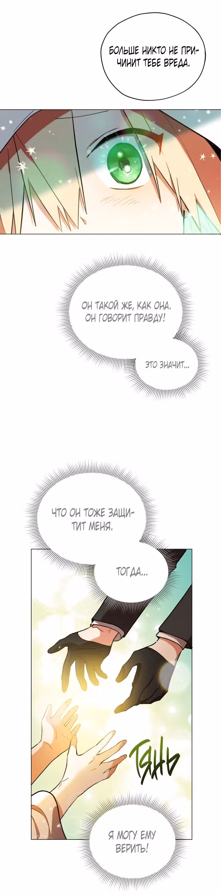 Недосягаемая леди — Том 1 · Глава 16, страница 19