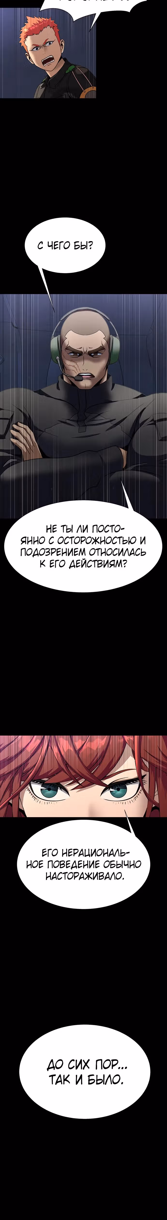 Игрок, поедающий сталь — Том 1 · Глава 41, страница 20