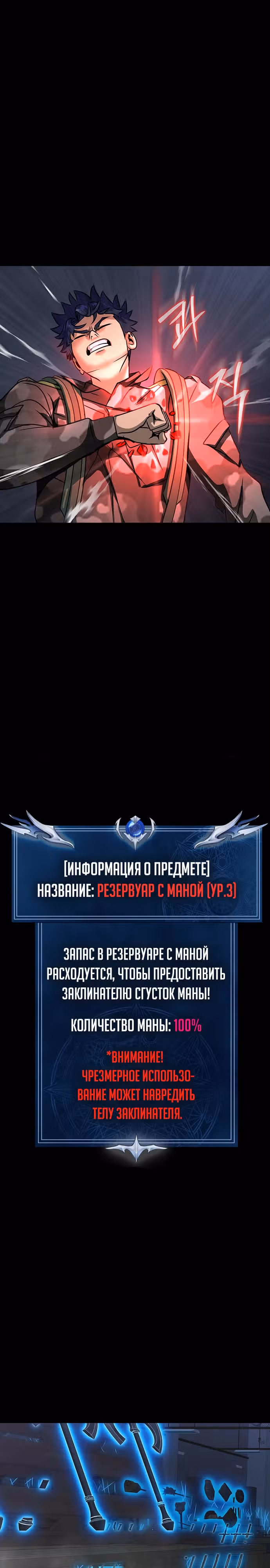 Игрок, поедающий сталь — Том 1 · Глава 41, страница 21