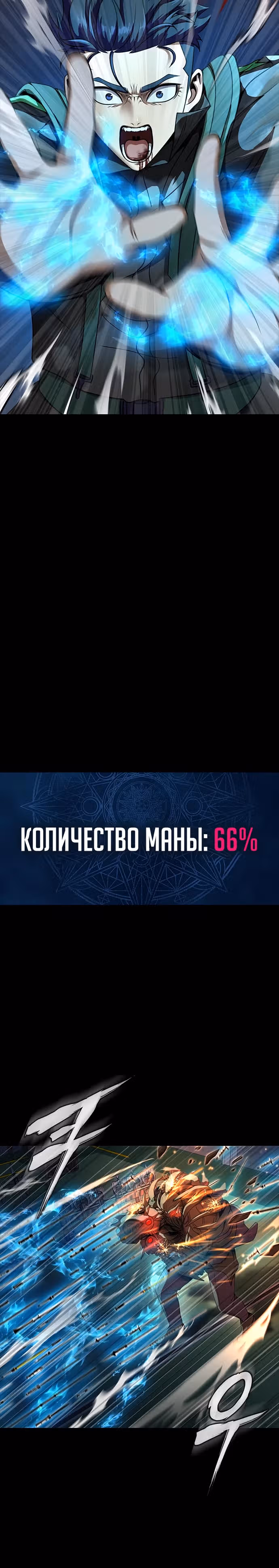 Игрок, поедающий сталь — Том 1 · Глава 41, страница 30
