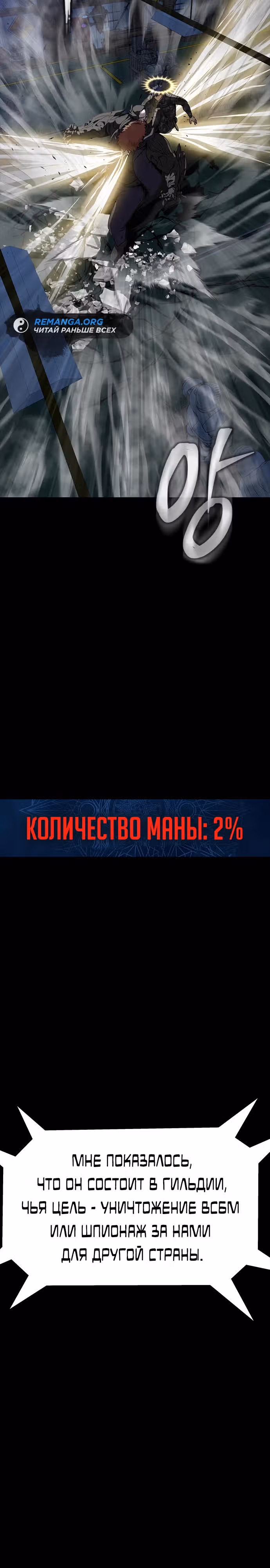 Игрок, поедающий сталь — Том 1 · Глава 41, страница 37