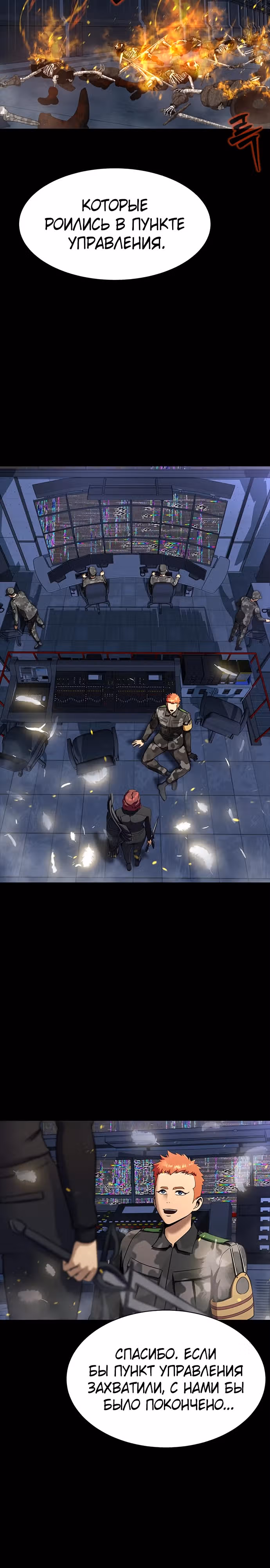 Игрок, поедающий сталь — Том 1 · Глава 41, страница 9