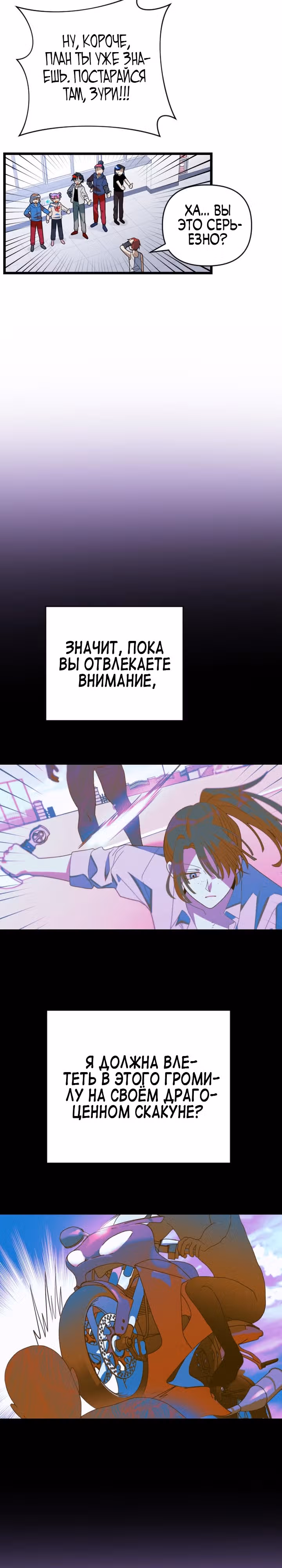 Выжить в романе — Том 2 · Глава 91, страница 19