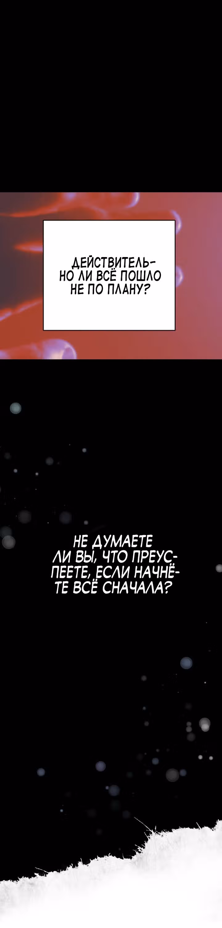 Выжить в романе — Том 2 · Глава 91, страница 4