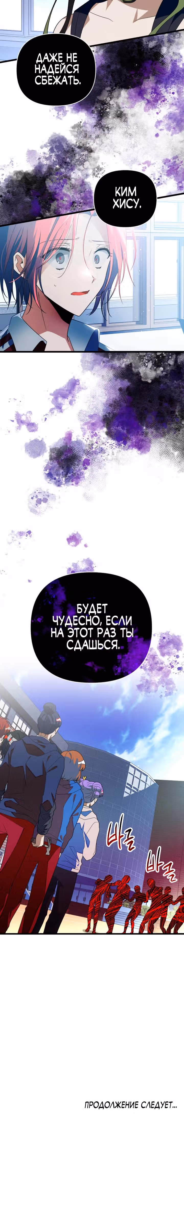 Выжить в романе — Том 2 · Глава 91, страница 38