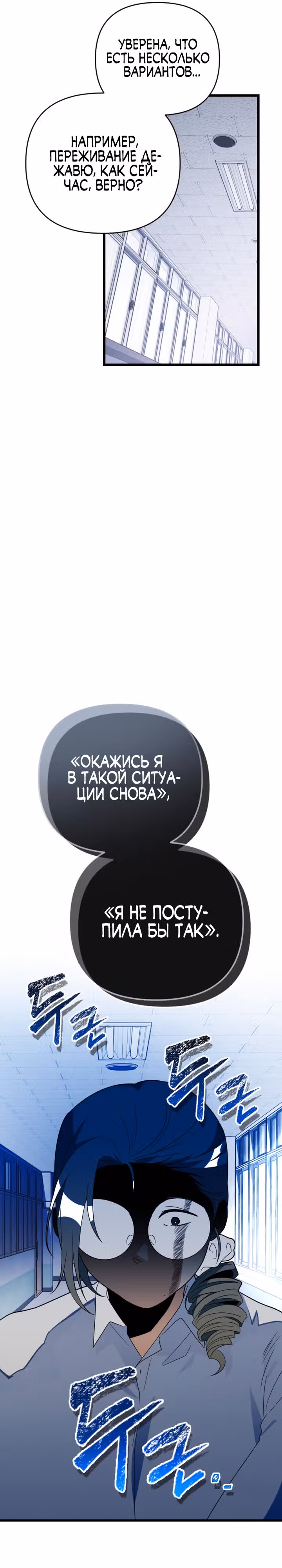 Выжить в романе — Том 2 · Глава 91, страница 7
