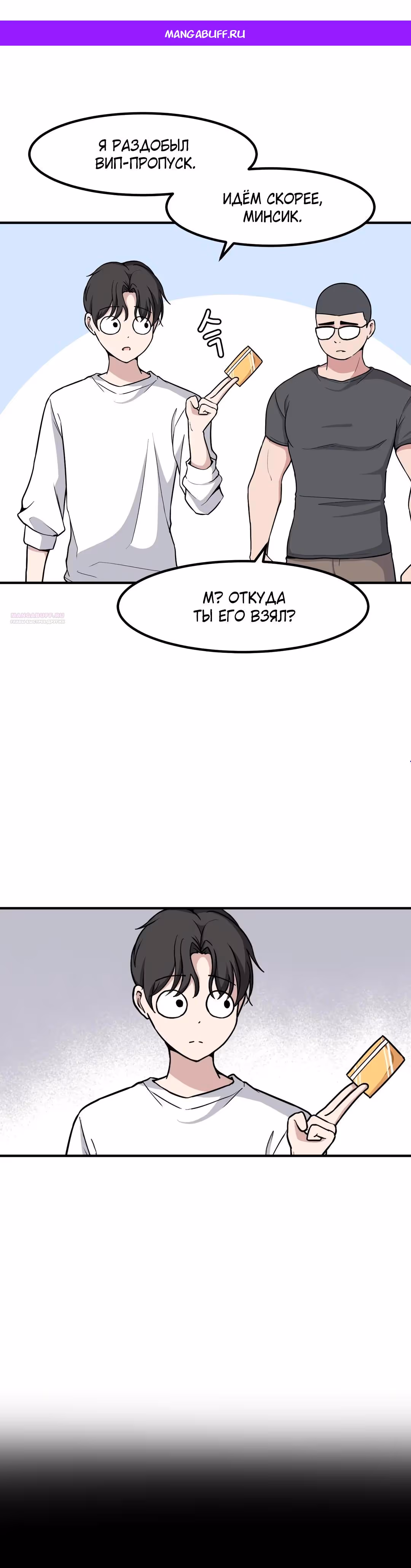 Секрет близкого друга — Том 2 · Глава 131, страница 1