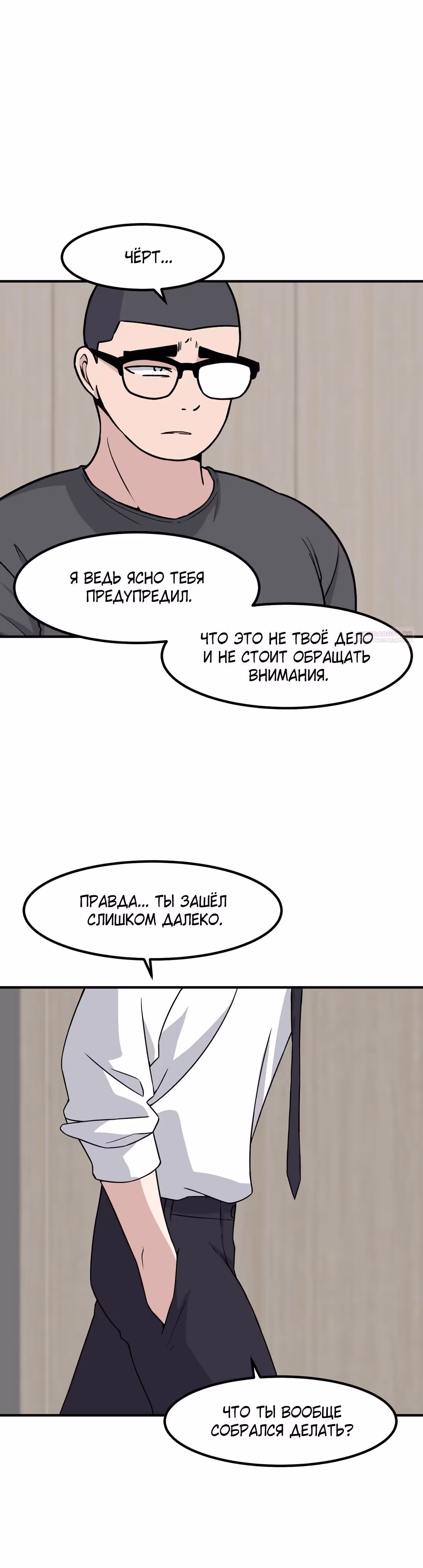 Секрет близкого друга — Том 2 · Глава 131, страница 34