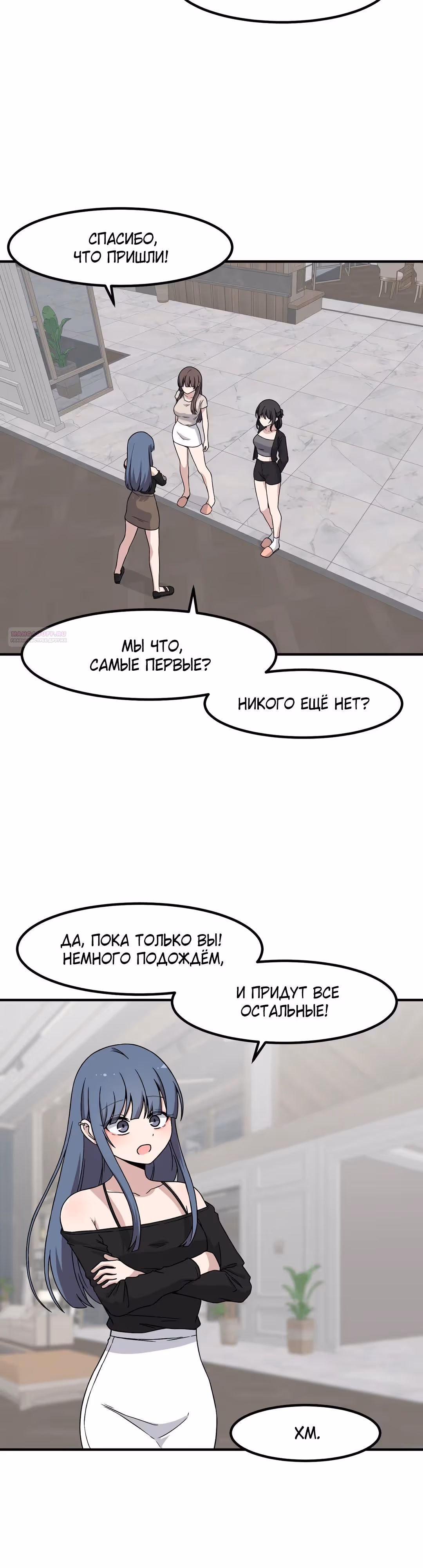 Секрет близкого друга — Том 2 · Глава 131, страница 6