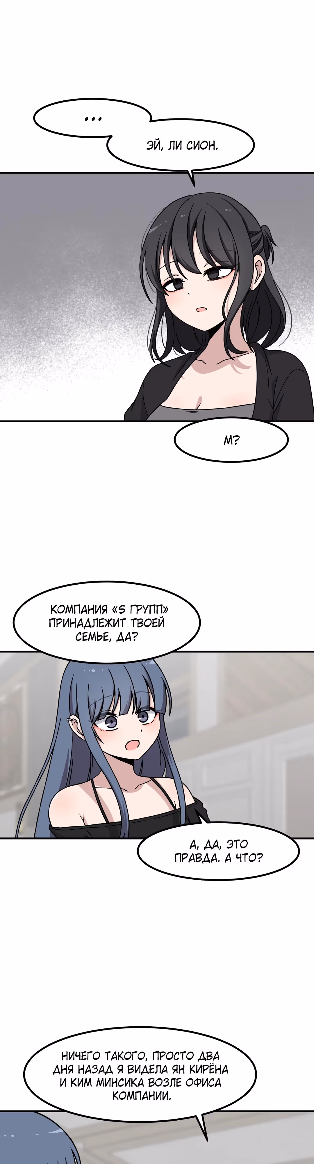 Секрет близкого друга — Том 2 · Глава 131, страница 7