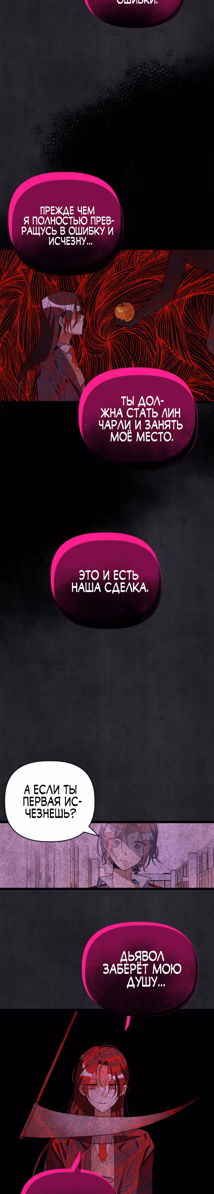 Выжить в романе — Том 2 · Глава 92, страница 19