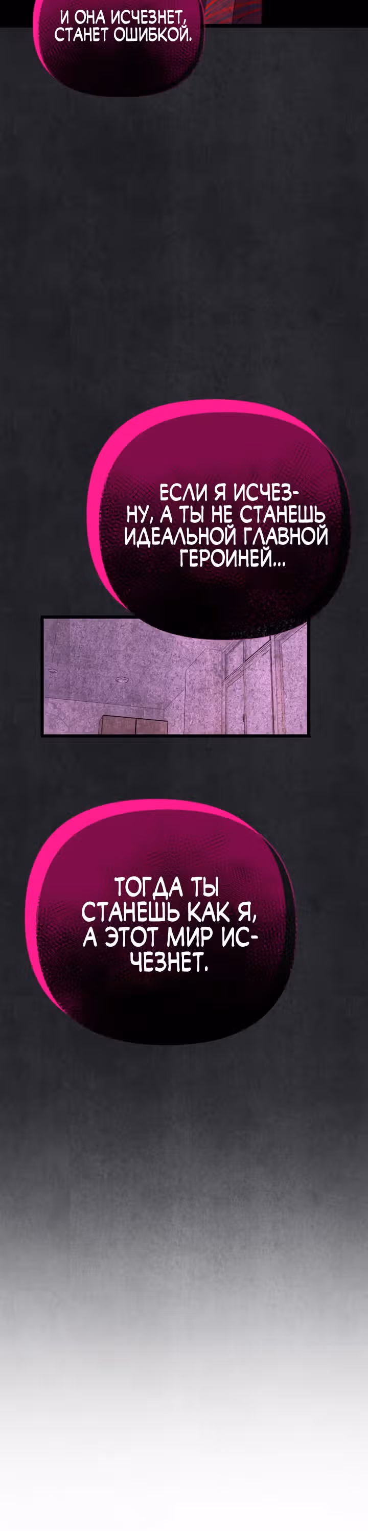 Выжить в романе — Том 2 · Глава 92, страница 20